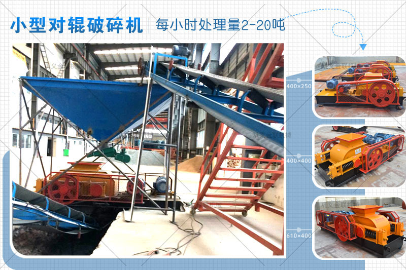 小型雙輥破碎機的市場報價是多少，有哪些型號推薦？